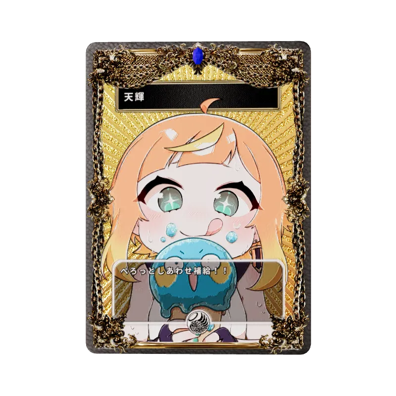 天輝のイメージ画像