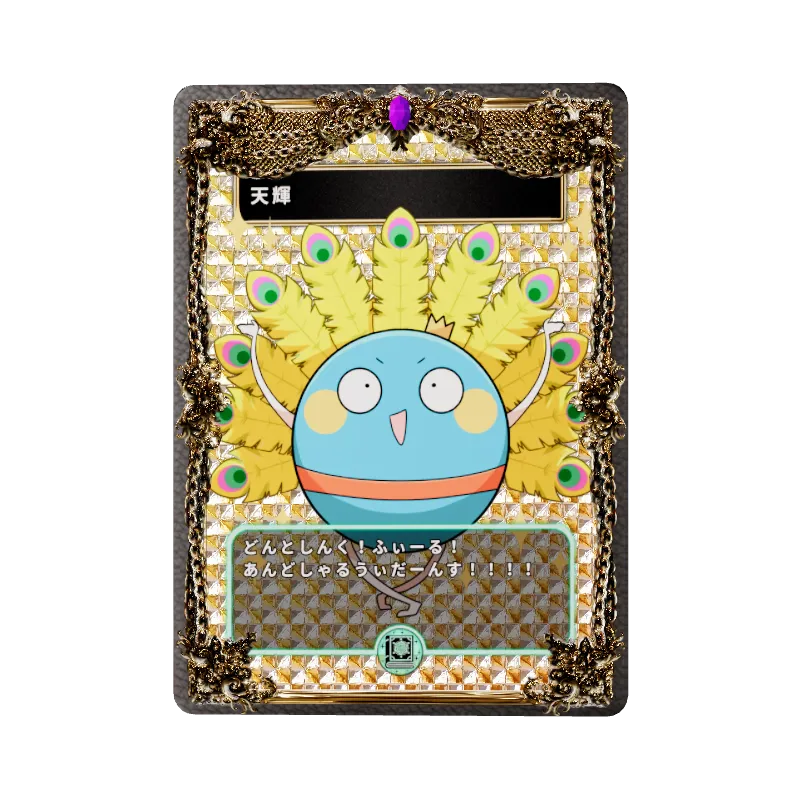 天輝のイメージ画像