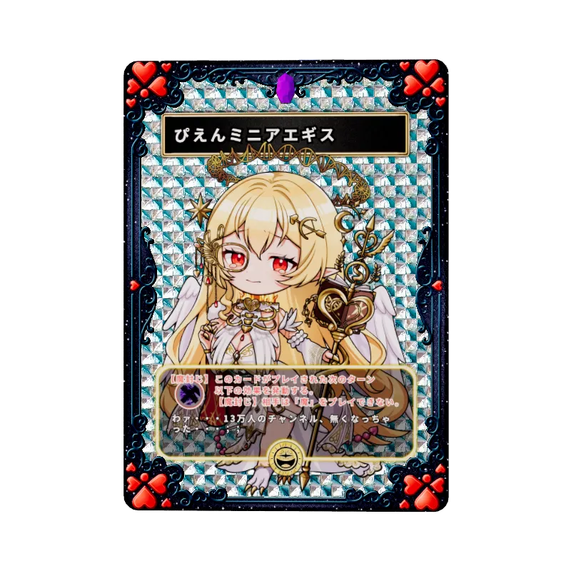 ぴえんミニアエギスのイメージ画像