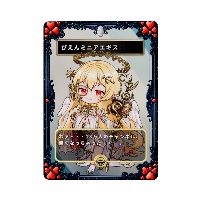 ぴえんミニアエギスのイメージ画像