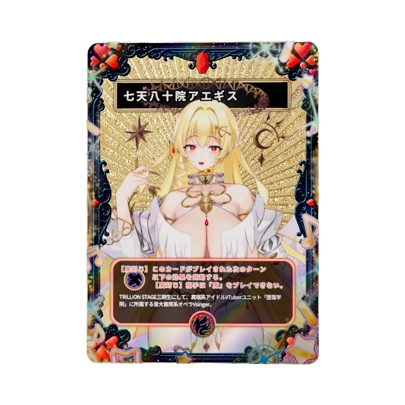 七天八十院アエギスのイメージ画像