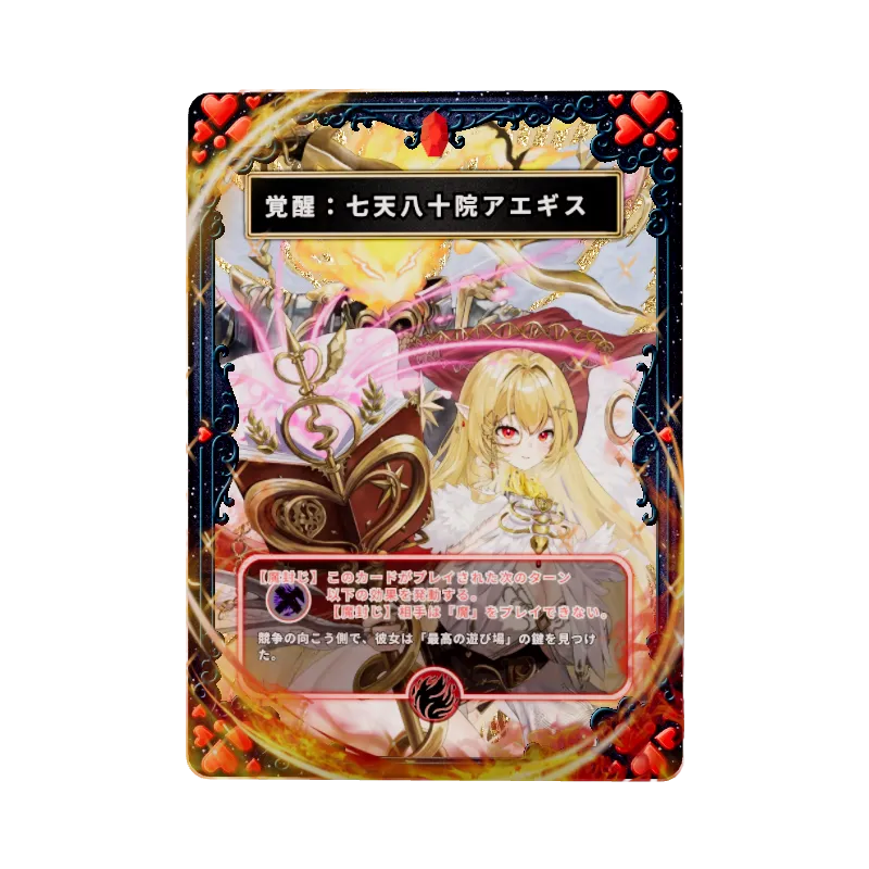 覚醒：七天八十院アエギスのイメージ画像