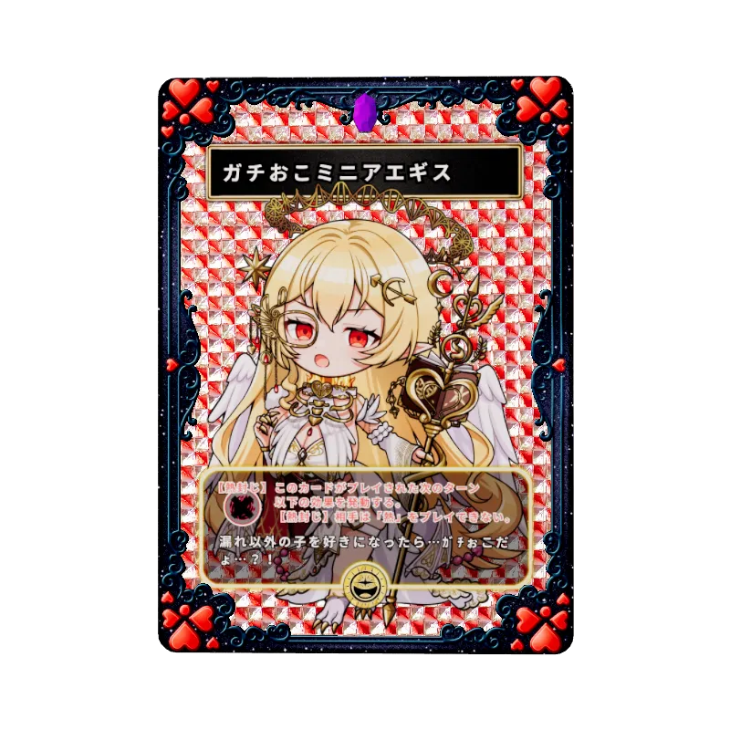 ガチおこミニアエギスのイメージ画像