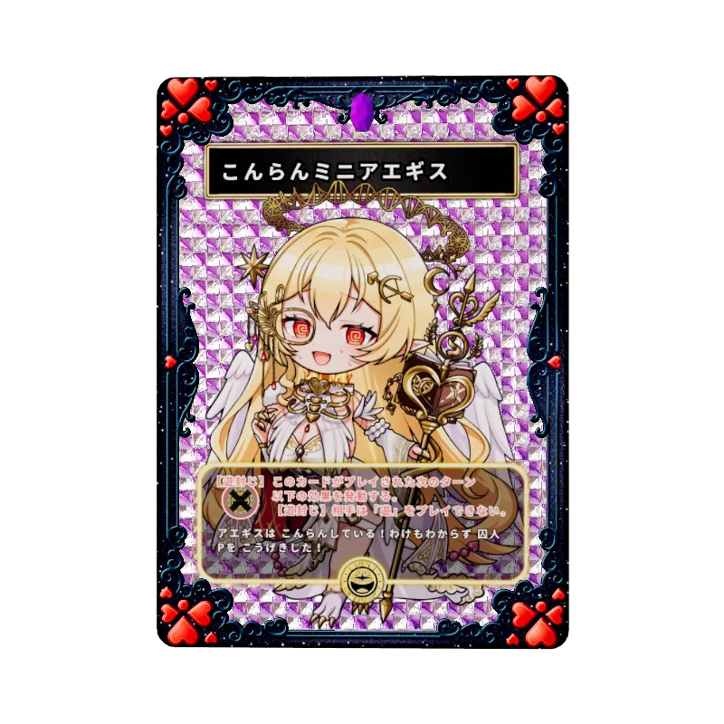 こんらんミニアエギスのイメージ画像