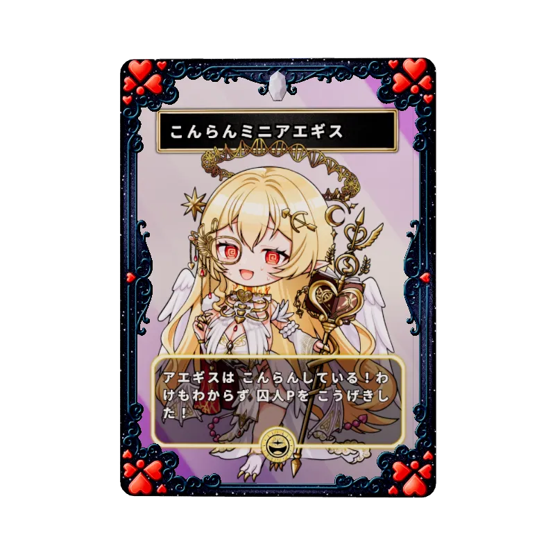 こんらんミニアエギスのイメージ画像