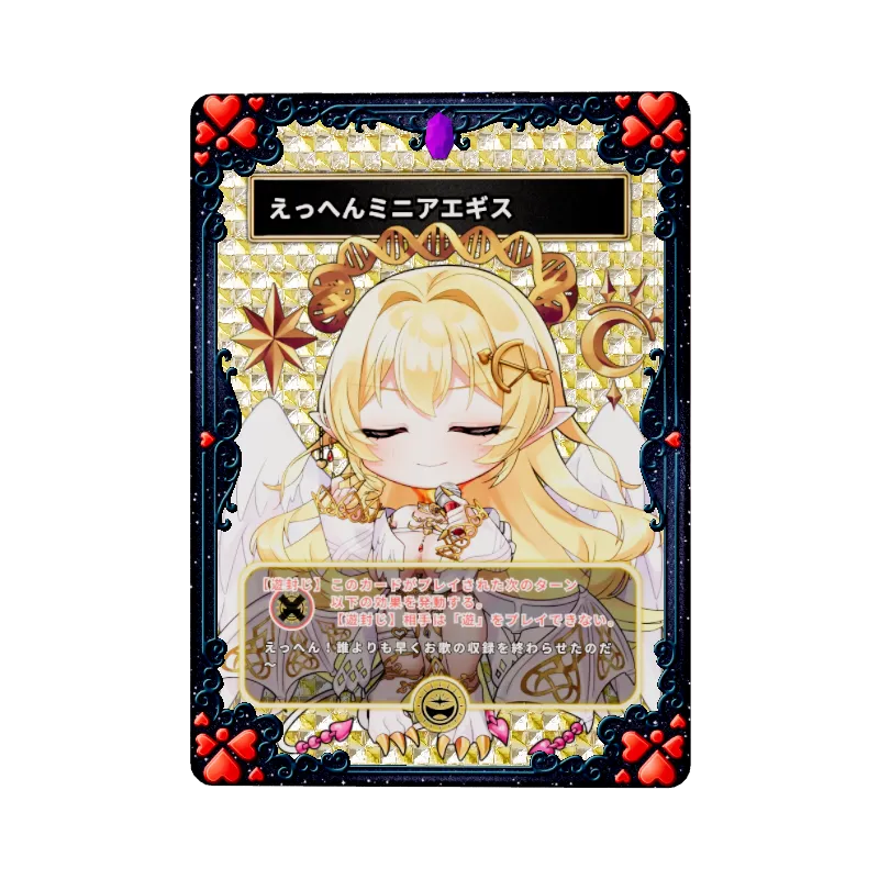 えっへんミニアエギスのイメージ画像