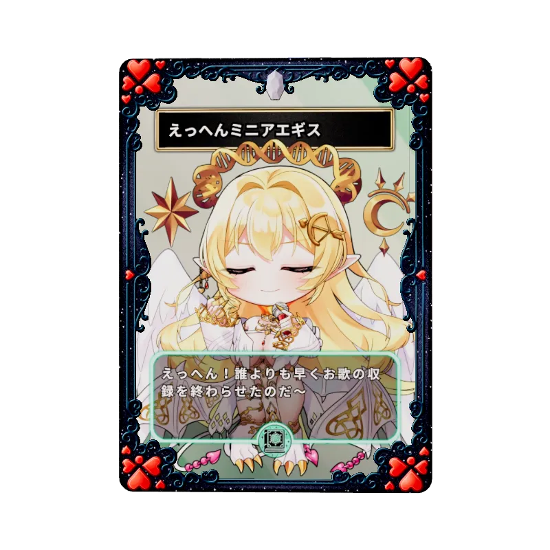 えっへんミニアエギスのイメージ画像