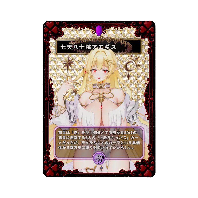 七天八十院アエギスのイメージ画像