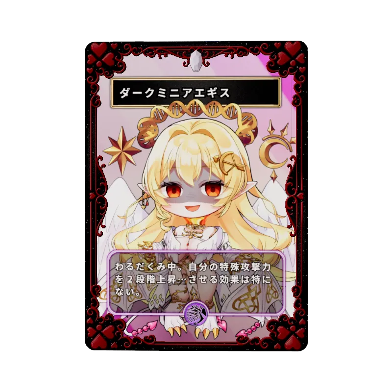ダークミニアエギスのイメージ画像