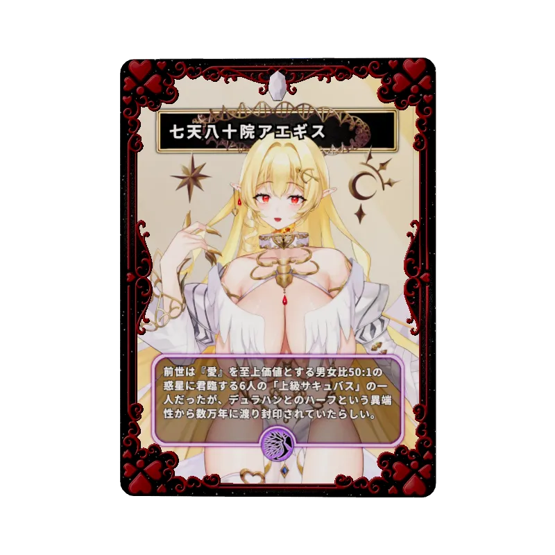 七天八十院アエギスのイメージ画像