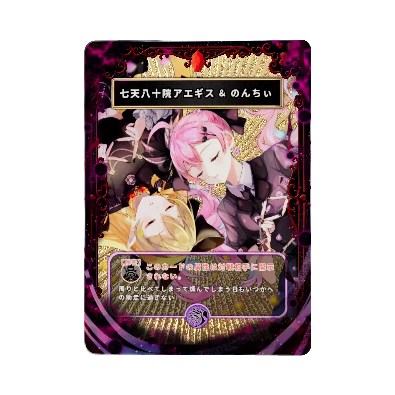 七天八十院アエギス&のんちぃのイメージ画像