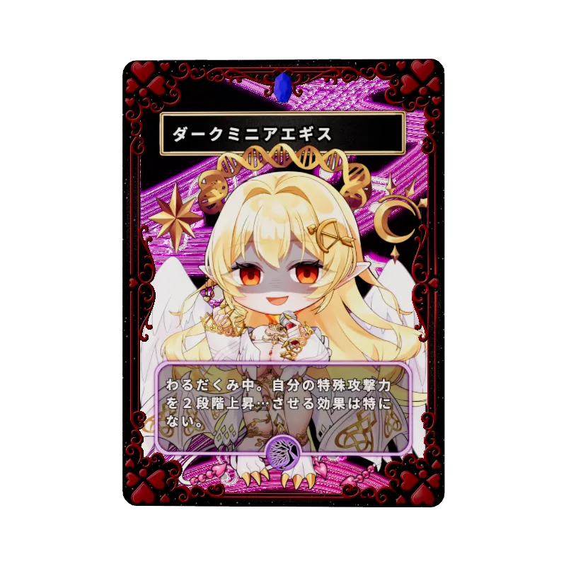 ダークミニアエギスのイメージ画像