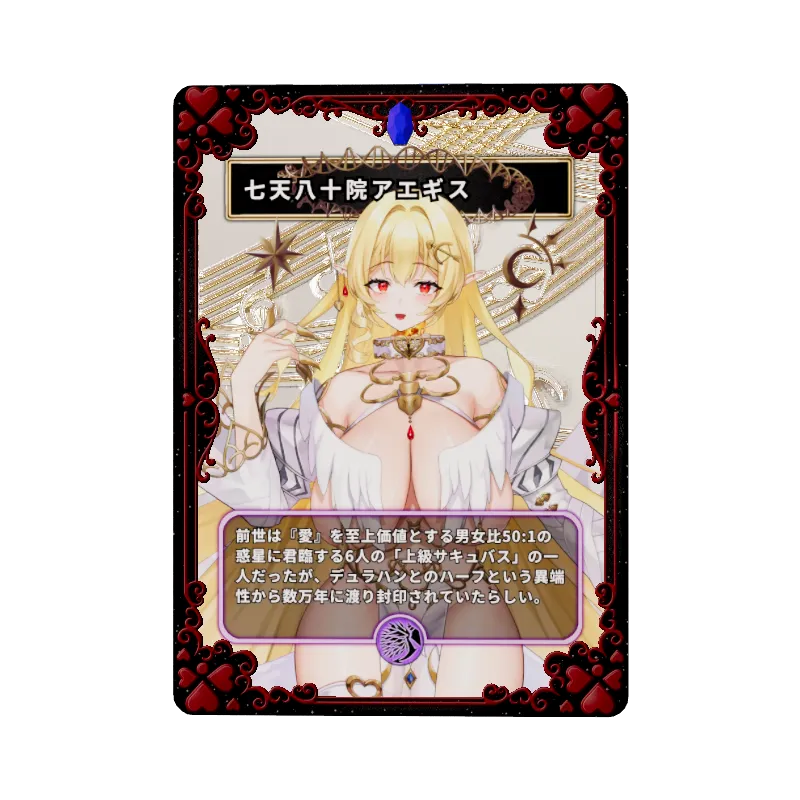 七天八十院アエギスのイメージ画像