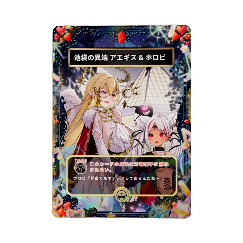 池袋の異端 アエギス & ホロビのイメージ画像