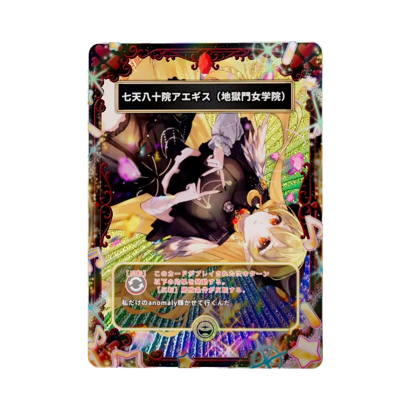 七天八十院アエギス(地獄門女学院)のイメージ画像