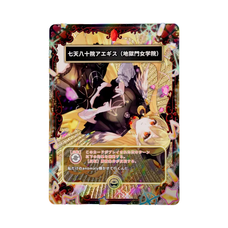 七天八十院アエギス(地獄門女学院)のイメージ画像