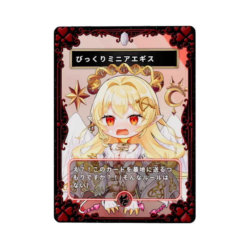 びっくりミニアエギスのイメージ画像