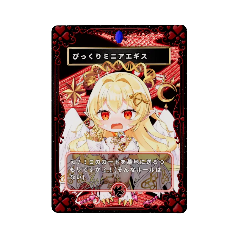 びっくりミニアエギスのイメージ画像