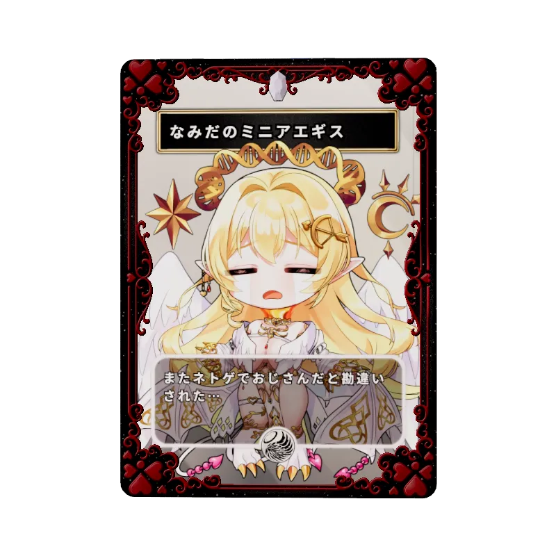 なみだのミニアエギスのイメージ画像