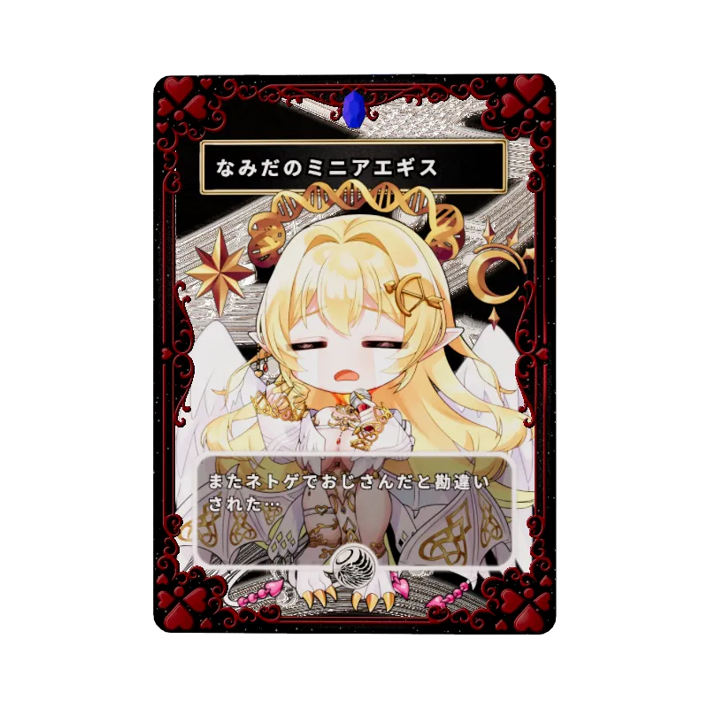 なみだのミニアエギスのイメージ画像