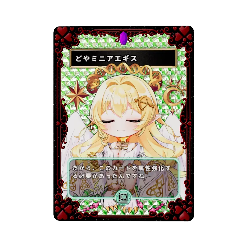 どやミニアエギスのイメージ画像
