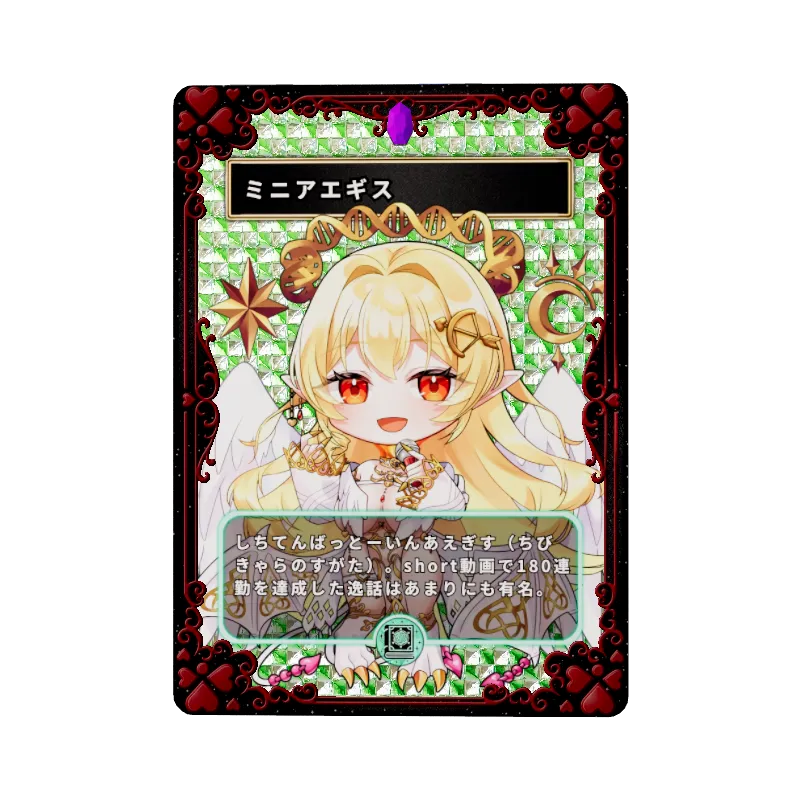 ミニアエギスのイメージ画像