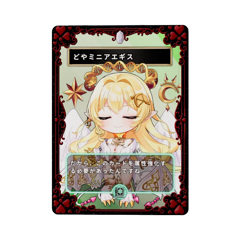 どやミニアエギスのイメージ画像