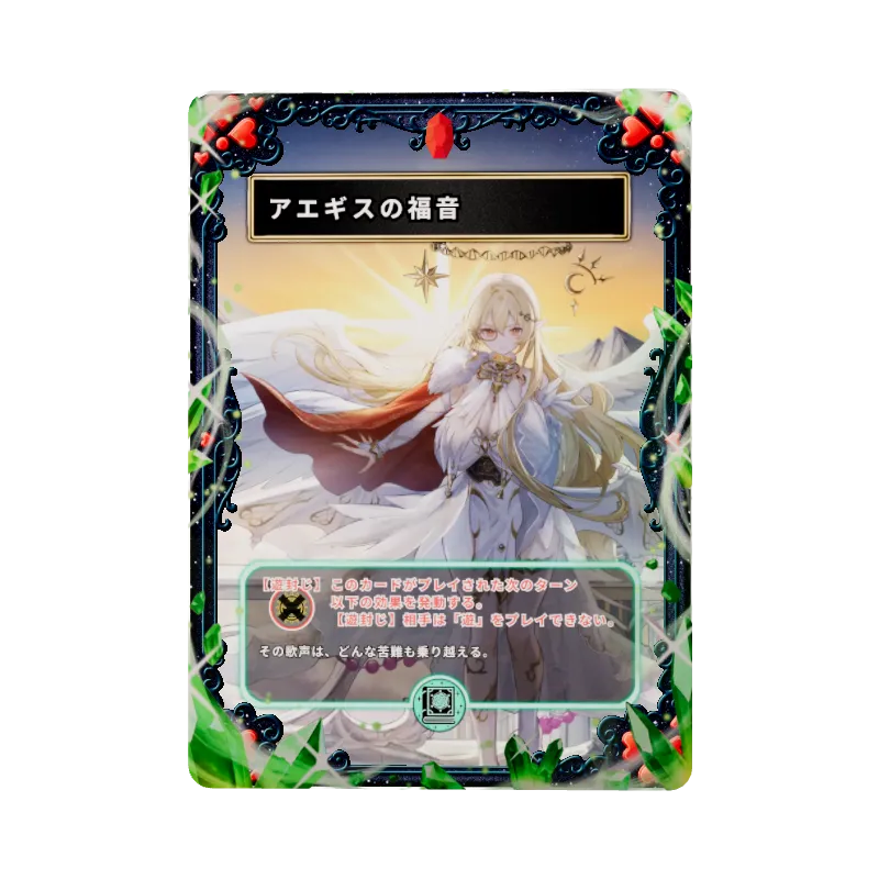 アエギスの福音のイメージ画像