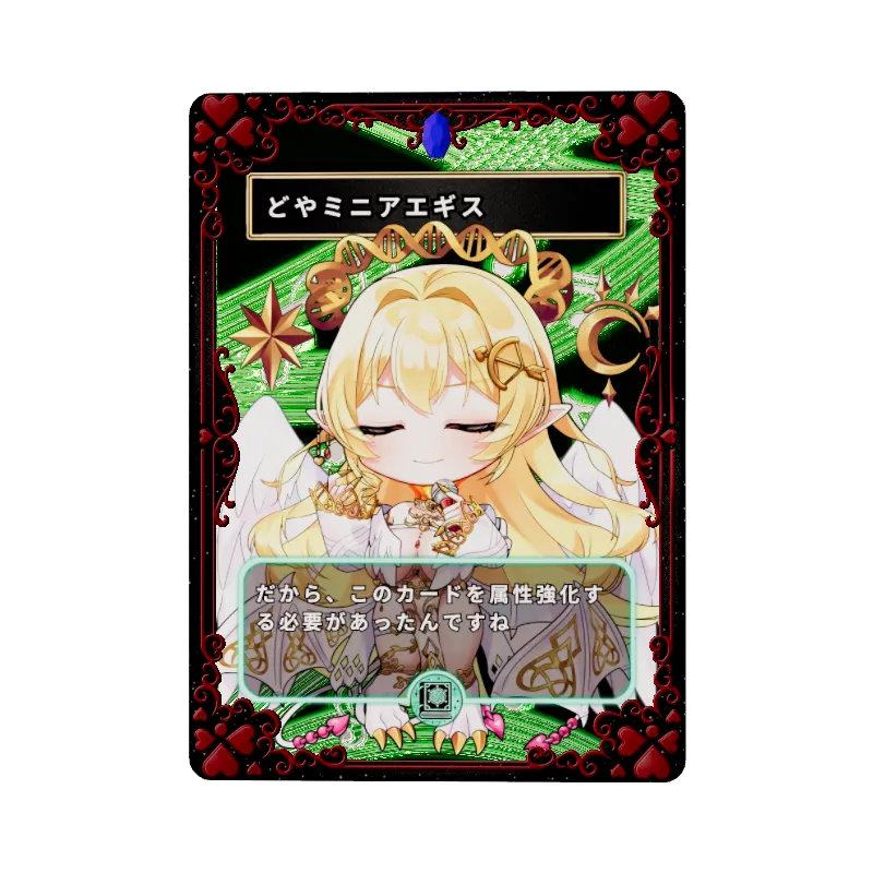 どやミニアエギスのイメージ画像
