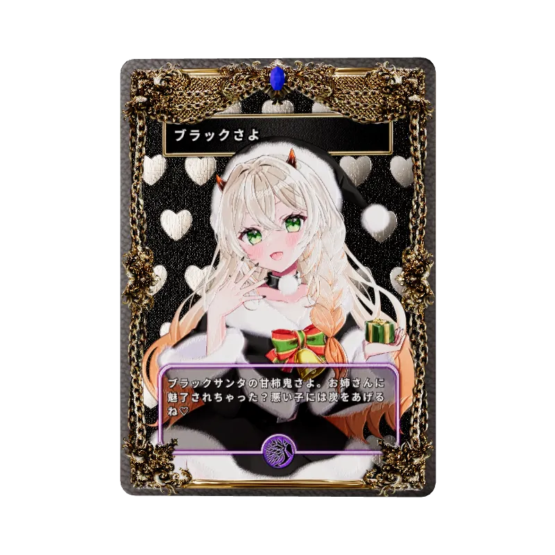 ブラックさよのイメージ画像