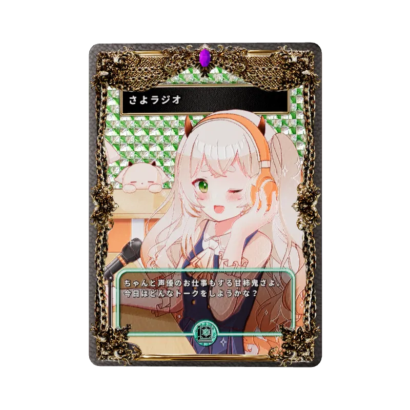 さよラジオのイメージ画像