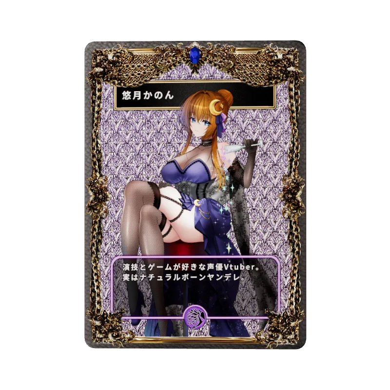 悠月 かのん