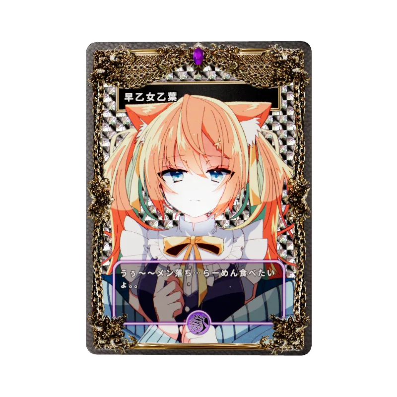 早乙女乙葉のイメージ画像