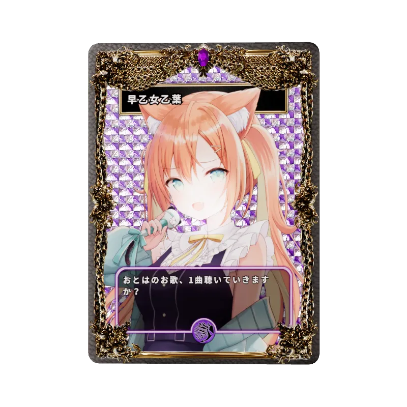 早乙女乙葉のイメージ画像
