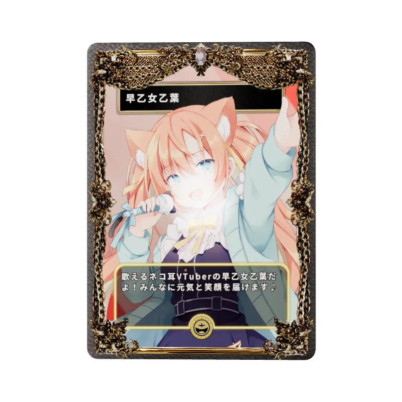 早乙女乙葉のイメージ画像