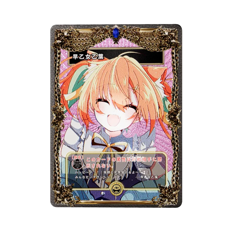 早乙女乙葉のイメージ画像