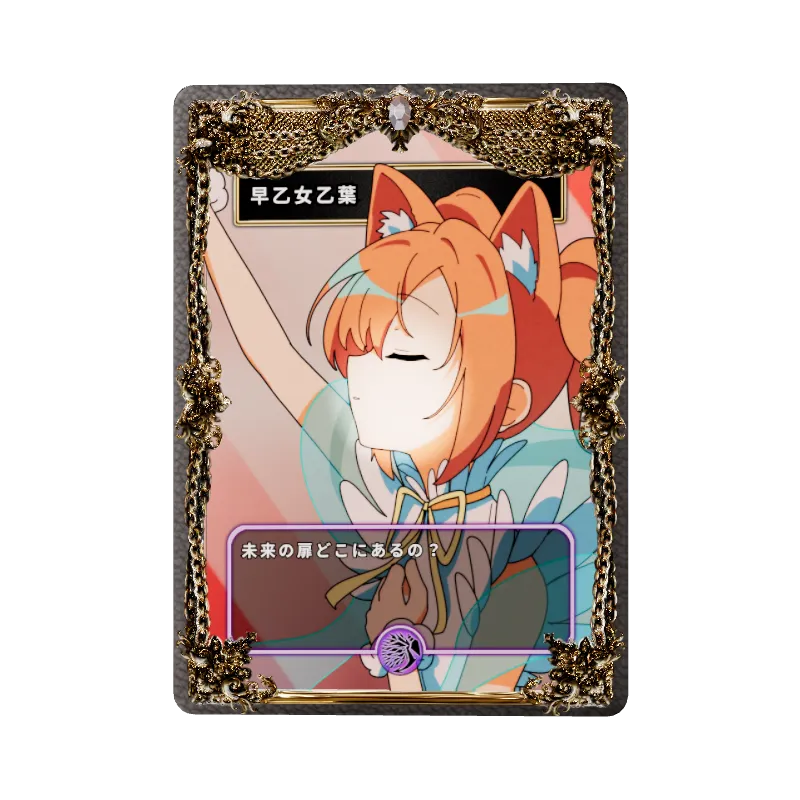 早乙女乙葉のイメージ画像
