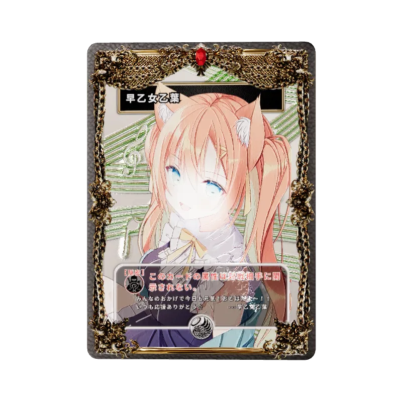 早乙女乙葉のイメージ画像
