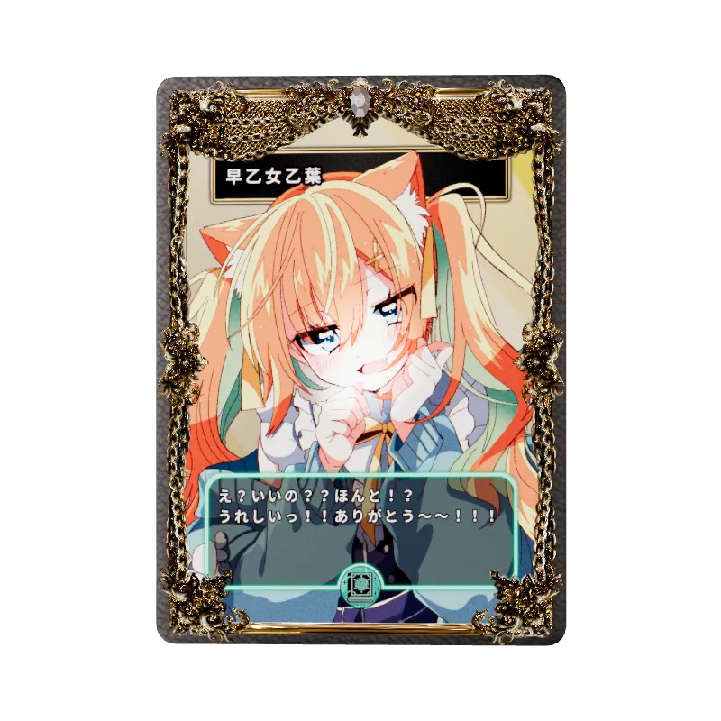 早乙女乙葉のイメージ画像