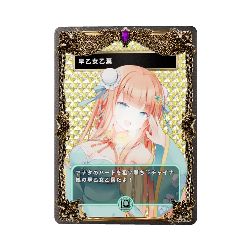 早乙女乙葉のイメージ画像