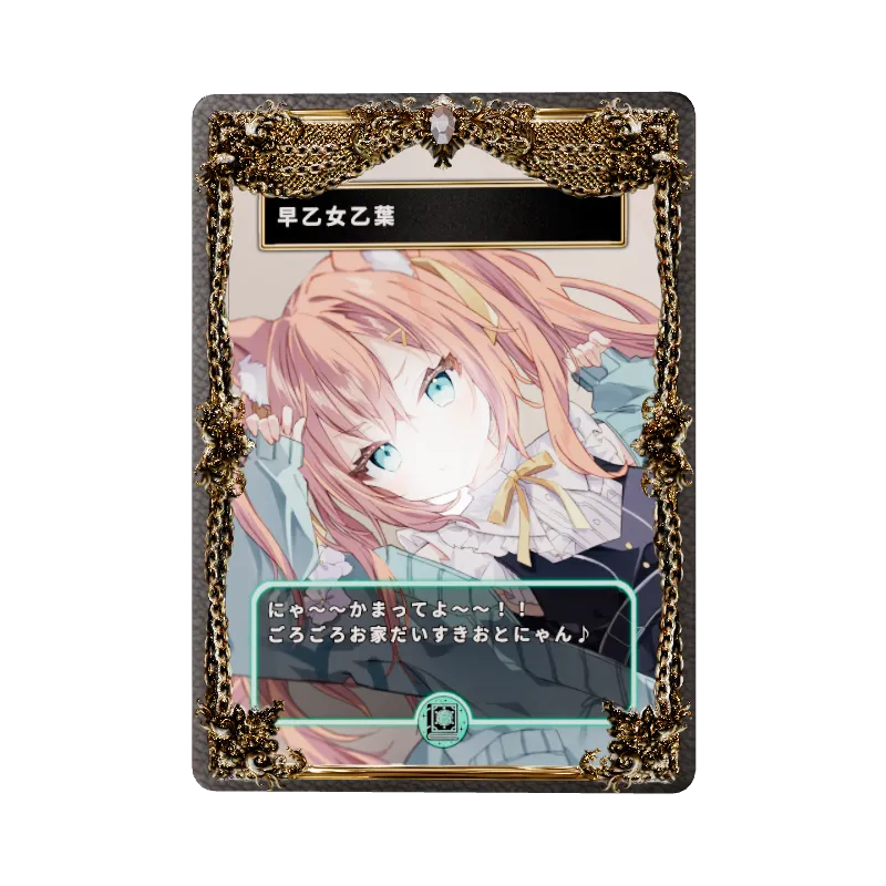 早乙女乙葉のイメージ画像
