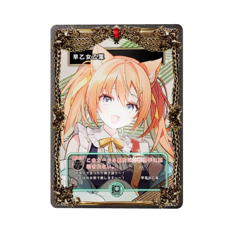 早乙女乙葉のイメージ画像