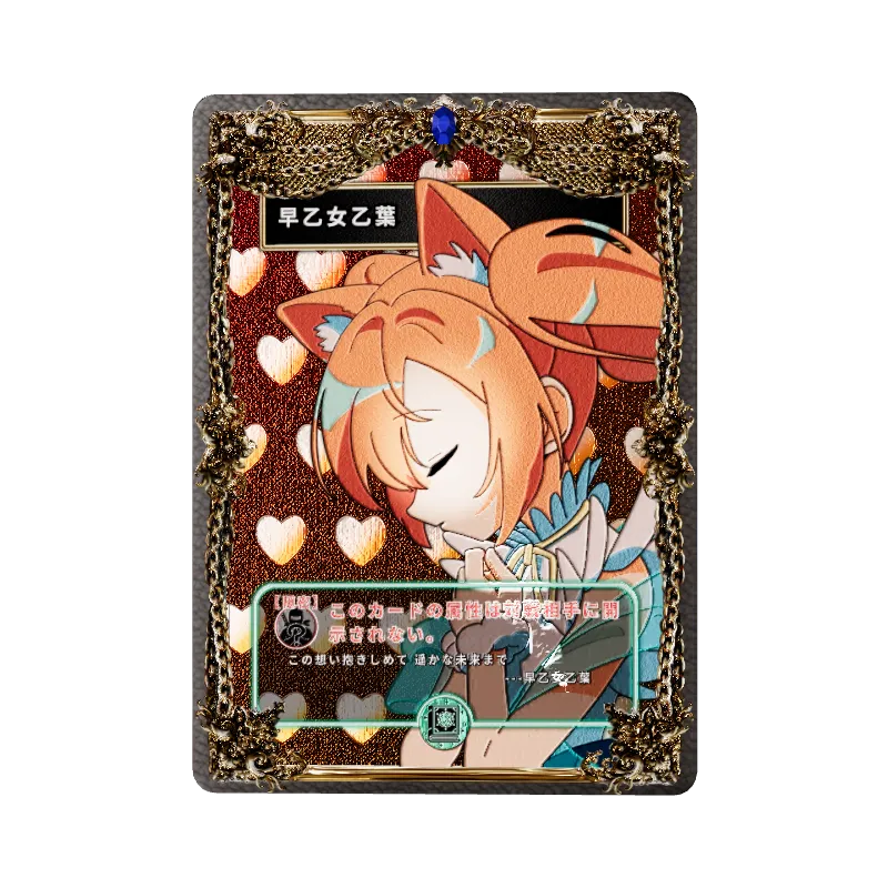 早乙女乙葉のイメージ画像