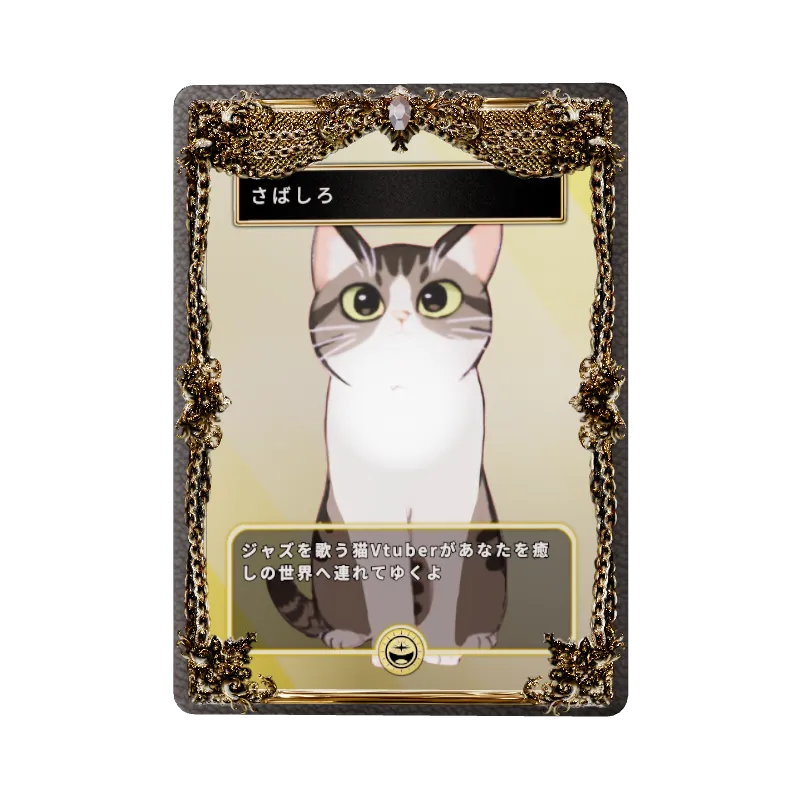 さばしろのイメージ画像