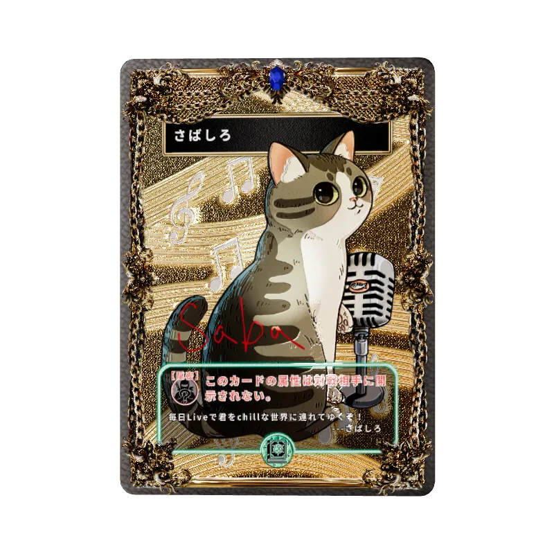 さばしろのイメージ画像