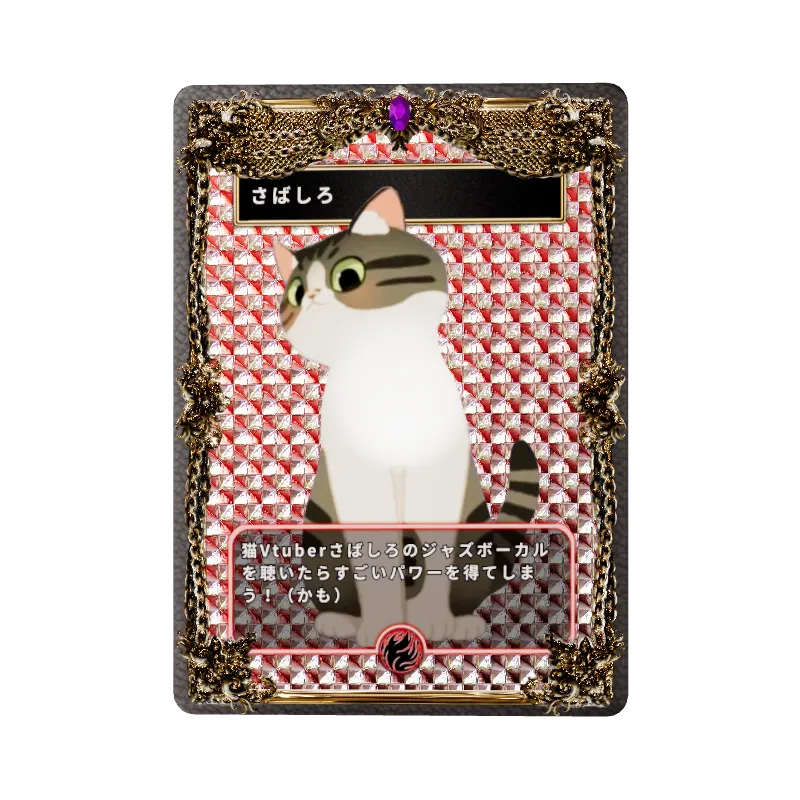 さばしろのイメージ画像