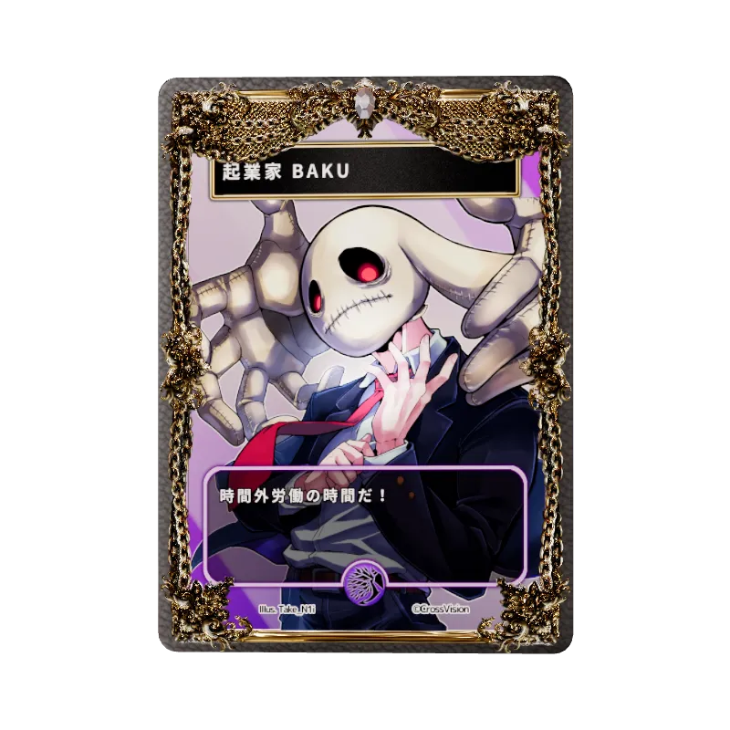 起業家 BAKU