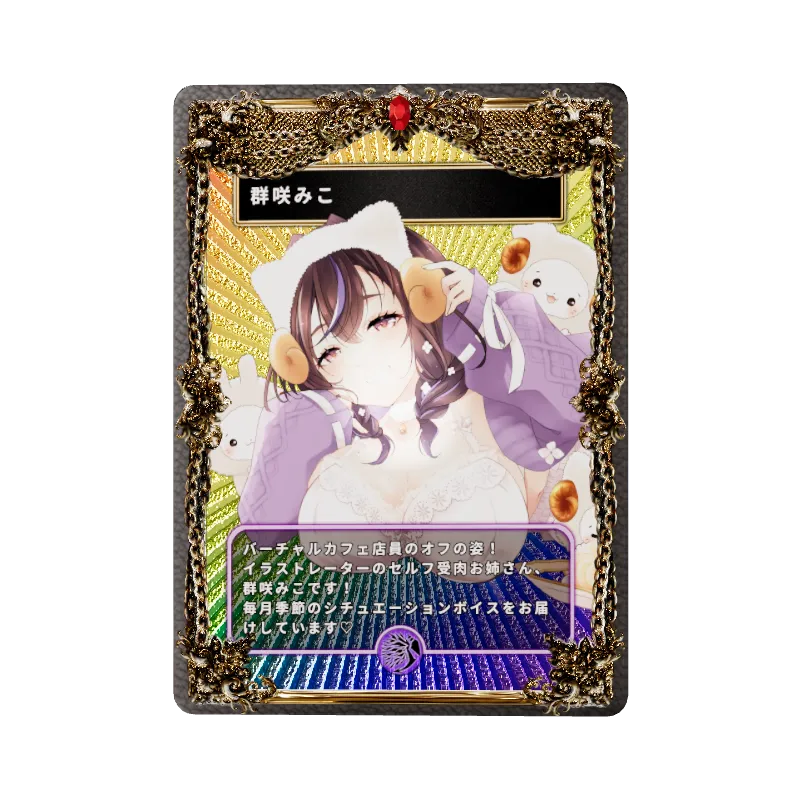 群咲みこのイメージ画像