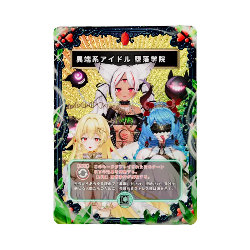 異端系アイドル 堕落学院のイメージ画像