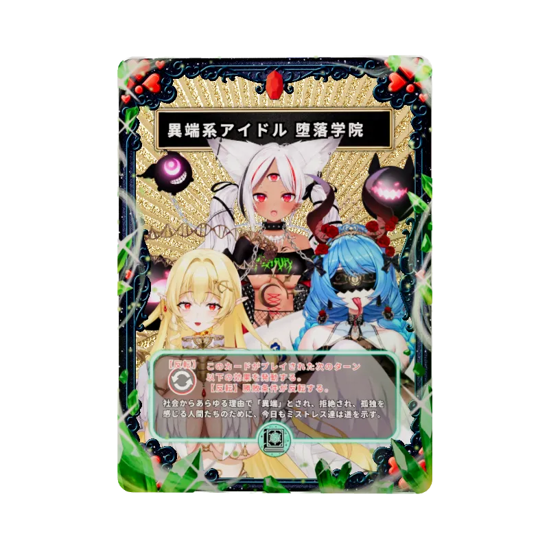 異端系アイドル 堕落学院のイメージ画像